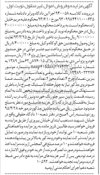 مزایده,مزایده ماشین سواری پژو 206 آریان
