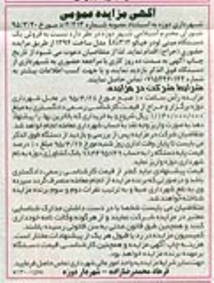مزایده نسبت به فروش یک دستگاه مینی لودر هپکو LG312