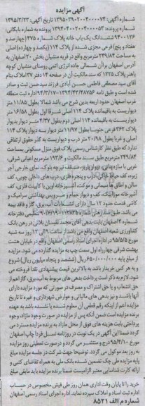 مزایده,مزایده ششدانگ یکباب خانه بخش 20 اصفهان