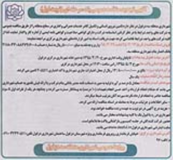مناقصه , مناقصه تامین نیروی انسانی و تکمیل کادر خدمات عمرانی و اداری تجدید