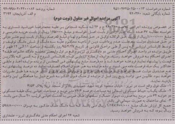 مزایده,مزایده ملک یکباب حیاط مسکونی شمالی نوبت دوم