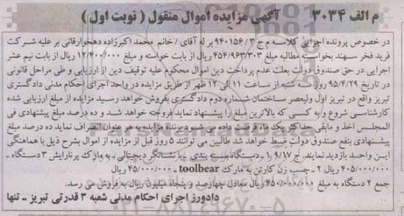 مزایده مزایده دستگاه بسته بندی با نشانگر دیجیتال 2- چسب زن کارتن نوبت اول