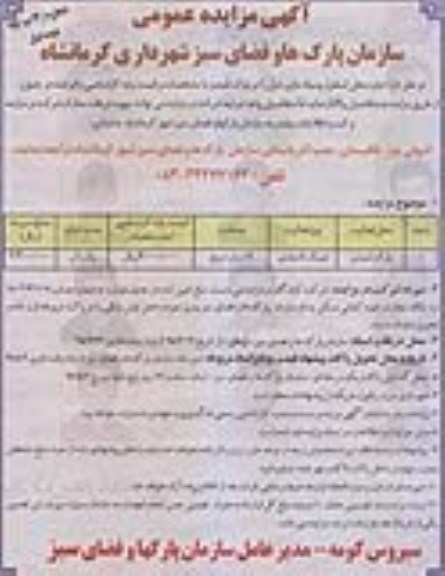 آگهی مزایده عمومی , مزایده اجاره محل استقرار وسیله بازی