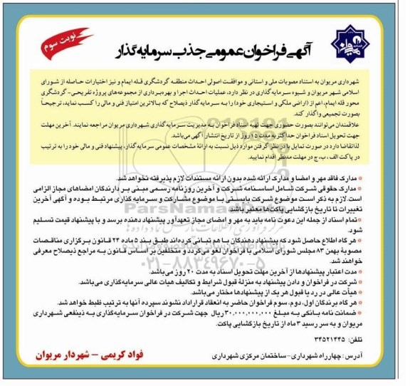 مناقصه, مناقصه امور تایپ، تاسیسات و خدمات