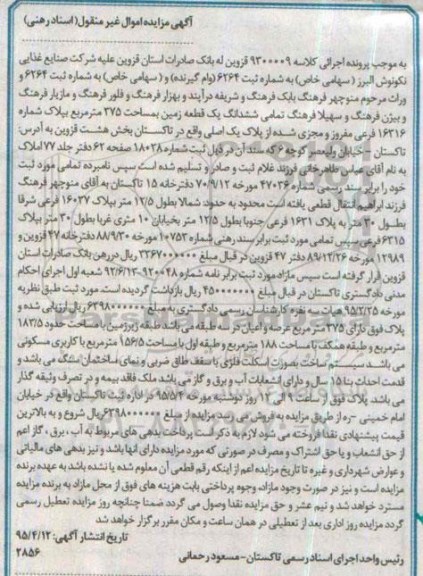 مزایده,مزایده تمامی ششدانگ زمین 375مترمربع