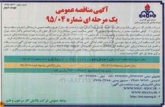 آگهی مناقصه عمومی, مناقصه خدمات عمومی و پشتیبانی نوبت دوم