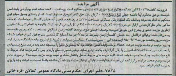 مزایده,مزایده زمین مسکونی 110متر