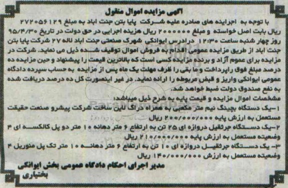 مزایده یک دستگاه بچینگ ...