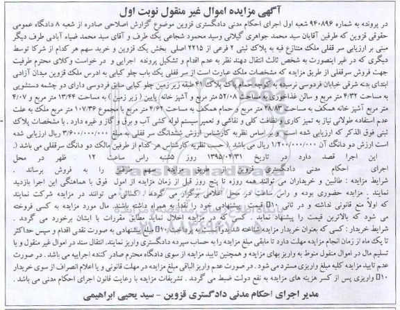 مزایده,مزایده سرقفلی ملک متنازع فیه بخش یک نوبت اول
