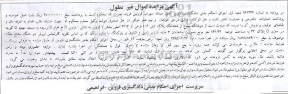 مزایده,مزایده دو دانگ مشاع از ششدانگ پلاک ثبتی بخش یک قزوین