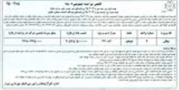 مزایده,مزایده فروش یکی از واحدهای تجاری در پروژه نیکان