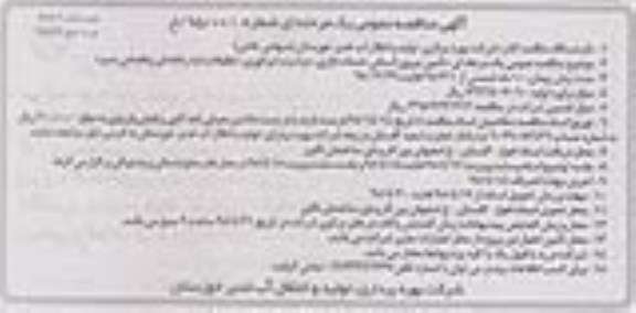 آگهی مناقصه عمومی یک مرحله ای ،آگهی مناقصه عمومی یک مرحله ای تامین نیروی انسانی خدمات اداری نوبت دوم