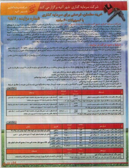 مزایده,مزایده واگذاری تعدادی از املاک درشهرهای تهران و قم