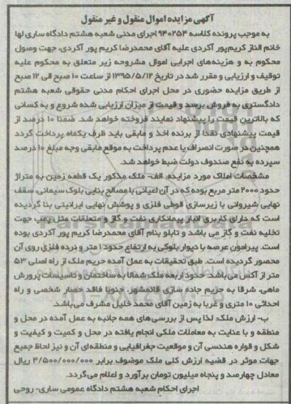 مزایده,مزایده ملک یک قطعه زمین متراژ 2000متر