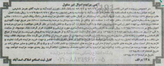 مزایده,مزایده ششدانگ پلاک ثبتی مساحت 2300متر