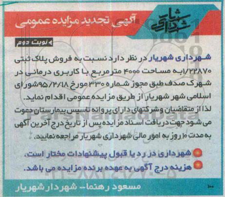مزایده,مزایده فروش پلاک ثبتی 1.22870 مساحت 4000متر نوبت دوم