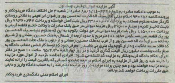 مزایده,مزایده یک قطعه زمین مسکونی حدود صد متر نوبت اول