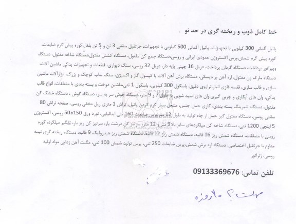 مزایده ,مزایده خط کامل ذوب و ریخته گری در حد نو