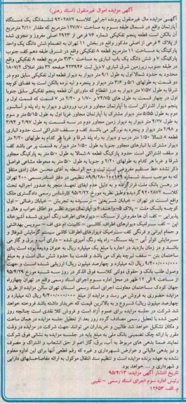مزایده,مزایده ششدانگ اپارتمان شمال طبقه سوم