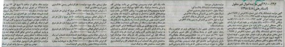 مزایده,مزایده ششدانگ پلاک ثبتی شماره 74 فرعی از 2477 اصلی بخش دو ثبت قم