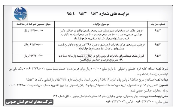 مزایده,مزایده فروش ملک اداره مخابرات و زمین مجاور و مهمانسرا 