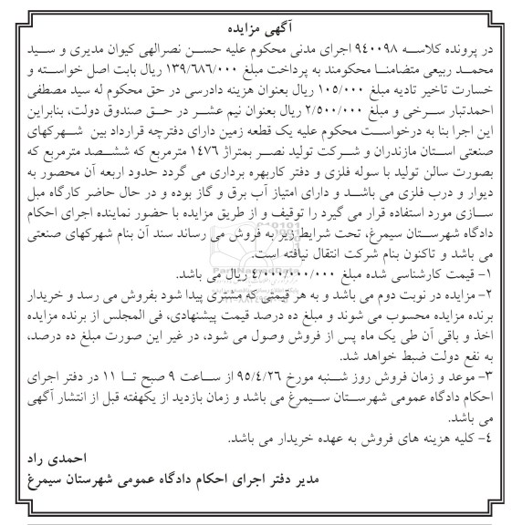 مزایده,مزایده یک قطعه زمین متراژ 1476متر