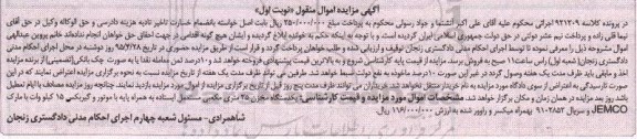 مزایده , مزایده یک دستگاه مخزن 35 متری مکعبی مستعمل نوبت اول