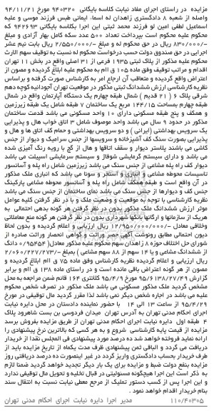 مزایده,مزایده اپارتمان شمال طبقه چهارم