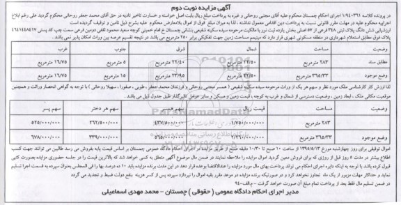 مزایده,مزایده ششدانگ پلاک ثبتی بخش یازده ثبت نور نوبت دوم