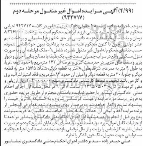مزایده,مزایده ملک قولنامه ای به صورت منزل مسکونی مرحله دوم