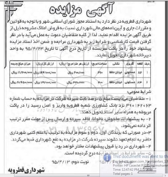 مزایده,مزایده فروش دو قطعه ملک مسکونی نوبت دوم