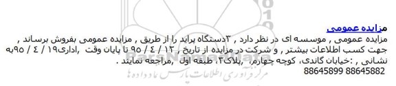 مزایده , مزایده 3 دستگاه پراید