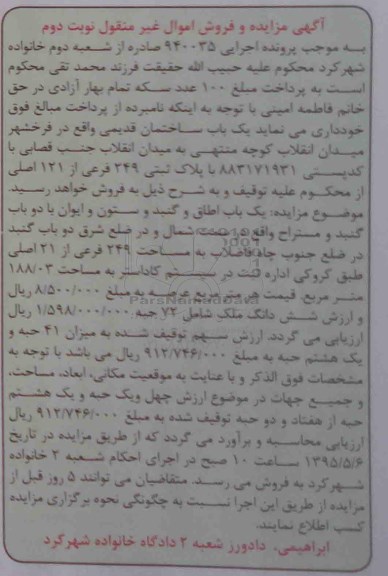 مزایده,مزایده ساختمان قدیمی یکباب اطاق و گنبد نوبت دوم