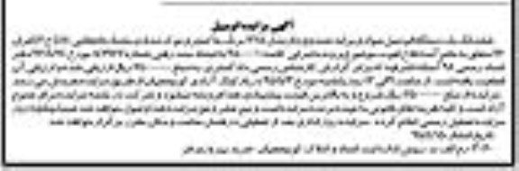 مزایده , مزایده ششدانگ یک دستگاه اتومبیل سواری پراید صندوق دار