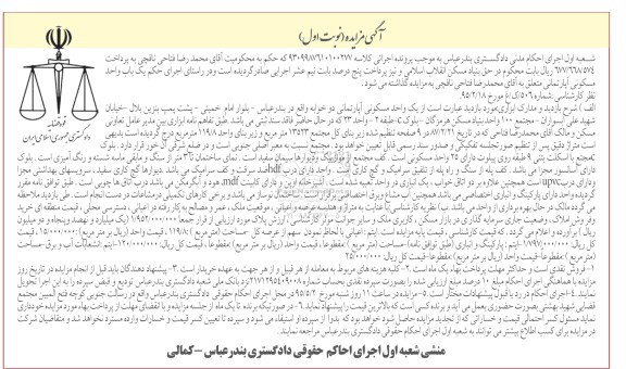 مزایده,مزایده یک واحد مسکونی اپارتمانی دو خوابه نوبت اول