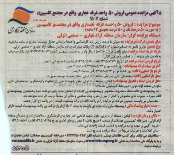 مزایده,مزایده فروش 50 واحد غرفه تجاری نوبت دوم