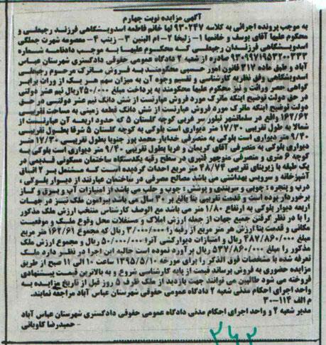 مزایده,مزایده ششدانگ زمینی به مساحت تقریبی 162.62متر نوبت چهارم