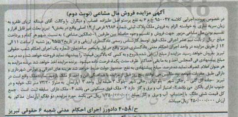 مزایده,مزایده اپارتمان به متراژ 73.20متر تک خوابه نوبت دوم