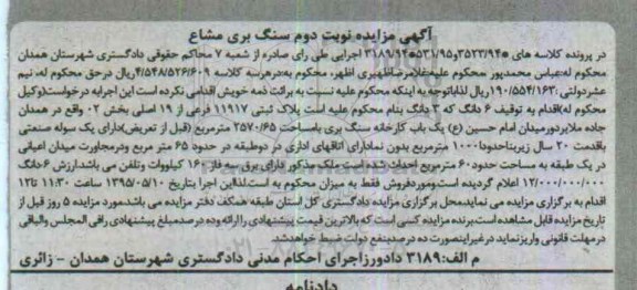 مزایده,مزایده کارخانه سنگ بری نوبت دوم