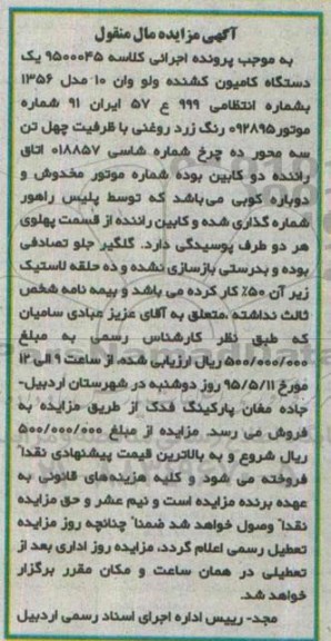 مزایده, مزایده یک دستگاه کامیون کشنده ولو وان 10 مدل 56