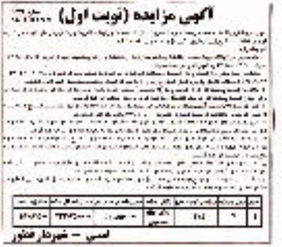 مزایده,مزایده فروش قطعات مساحت 275متر