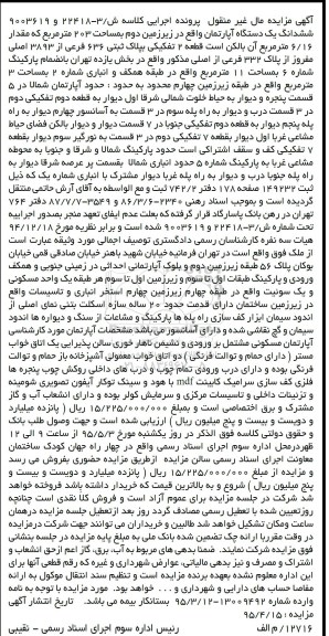 مزایده,مزایده ششدانگ اپارتمان در زیرزمین دوم 203متر