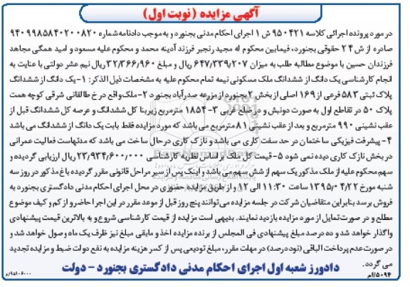 مزایده,مزایده یک دانگ از ششدانگ ملک مسکونی نیمه تمام