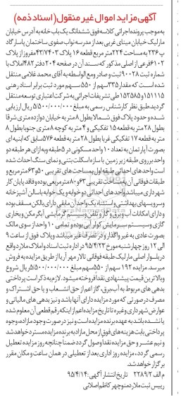 مزایده,مزایده ششدانگ یکباب خانه مقدار 335 سهم از 550 سهم