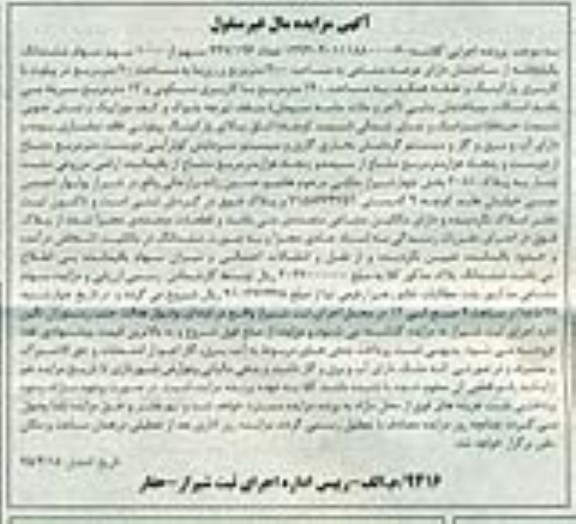 مزایده,مزایده تعداد 447.196 سهم از 1000 سهم سهام یکباب خانه