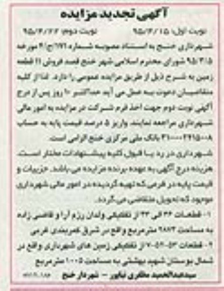 مزایده,مزایده فروش یازده قطعه زمین