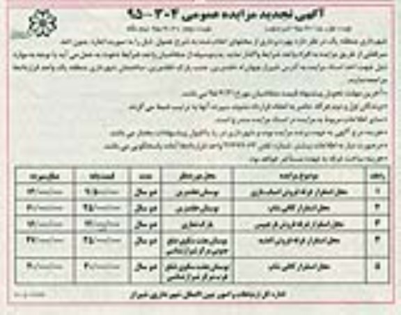 آگهی مزایده عمومی,مزایده اجاره غرفه بدون اخذ سرقفلی تجدید
