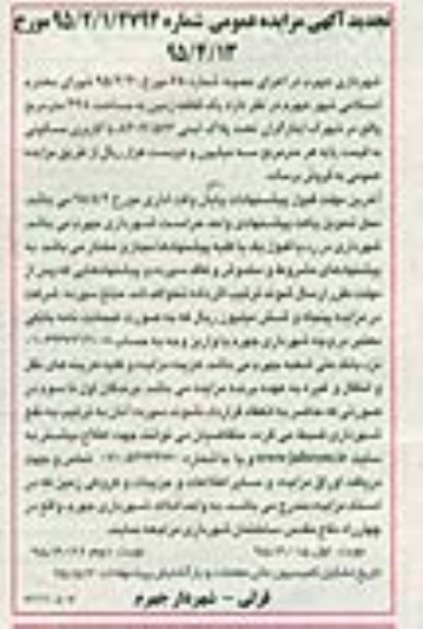 مزایده,مزایده فروش یک قطعه زمین مساحت 348مترمربع نوبت اول