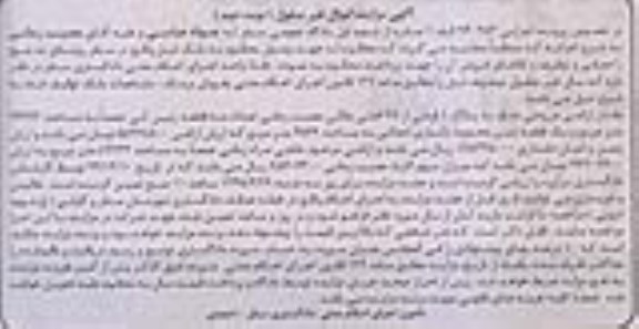 مزایده,مزایده سه قطعه زمین آبی