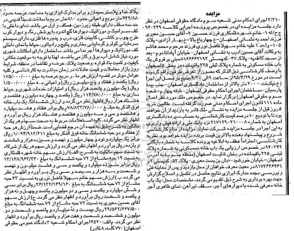 مزایده,مزایده خانه مسکونی بخش 5 اصفهان